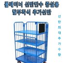 대구경북 롤테이너종합-양산형롤테이너 및 주문제작롤테이너 설계제작/판매상담 ***-****-****, 053-762-0030 이미지