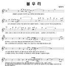 봉우리 / 김민기 * 양희은 ( 악보 ) 이미지