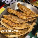 진짜노가리 | 종로3가 노가리 맛집 참골뱅이와노가리 | 반건조 노가리 먹으러 n번째 방문 내돈내산 후기