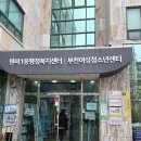 원미1동 행정복지센터 | 원미1동 행정복지센터 평생학습상담 원미1동 학습반디_평생교육사 반디매니저 일상