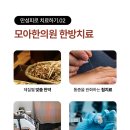 강북제일한의원