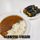 꾸미김밥