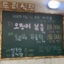 두례식당