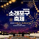 소래포구축제소식 이미지