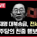 이죄맹 대북송금 폭로.세계로 이미지