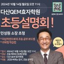 민성원 소장님 초등 설명회 후기 _ 다산큐이엠효자학원 _ 초등설명회