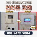 향촌주공101동앞 | 천안 백석주공그린빌 인터폰 도어락 교체｜이사 전 꼭 해야 할 스마트한 선택!