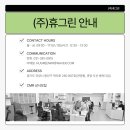 동광휴그린주