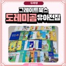 그레이트 동물병원 | 도레미곰 언박싱 그레이트북스 유아전집 창작동화책 두돌세돌 추천 세이펜사용가능