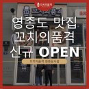 꼬치의품격영종운서점 네이버블로그