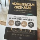 우리는 인공지능 엔지니어 | 세계미래보고서 2026-2036 후루룩 읽어본 후기 읽기 쉬운 AI 관련도서 인공지능 책추천