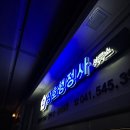 선명행정사사무소 이미지