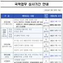 국적 심사 기간 이미지