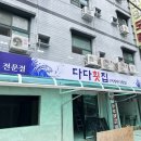 다다횟집 이미지