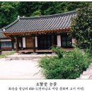 화순 오현당 Daum카페