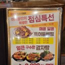 이바돔감자탕용지호수점 | 용호동 맛집 / 이바돔감자탕 용지호수점