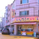 꼬꼬얼큰이닭발 이미지