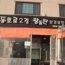 동호로2길 이미지