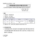 경기 2024학년도 태전중학교 체육, 특수 시간강사 채용 공고 ( 2024.08.30 (일) 마감 ) 이미지