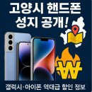 고양시 휴대폰 성지 찾는 법