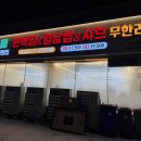 은평 샤브칼국수 샤브샤브 편백찜 월남쌈 무한리필, 편편집 응암점