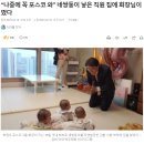 부하직원 애기보겠다고 집 찾아온 직장상사 이미지