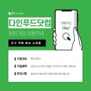 다인푸드닷컴
