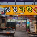 성경막창 이미지