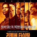 리멤버 타이탄 ( Remember The Titans, 2000 ) 이미지