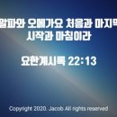 알파와오메가 이미지