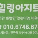 힐링아지트온