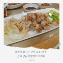 집에서 즐기는 간단 소주 안주 잡내 없는 대창장이 레시피