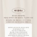 엘르몬트