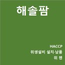 주식회사 해솔팜 이미지