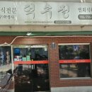 이화여자고등학교 | 서울 정동길 노포 맛집 덕수정