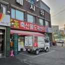 명품도매축산센타 이미지