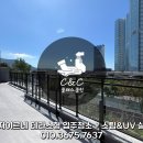 창인약품 | 부산 송도자이르네디오션 테라스형 입주청소 + 고온 스팀살균 + UV살균등 새집증후군 케어 :: 클래스클린