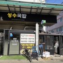 북문길 | 맛도 양도 그리고 서비스도 푸짐한! 순천웃장국밥집 입구 성수국밥 2호점 후기