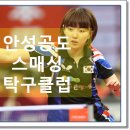 스매싱탁구클럽