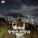 으니# | 부산 야경명소 황령산 전망대 봉수대 주차장 가는법 야경 후기