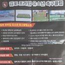 김포프라임유소년축구클럽