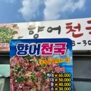 향어천국