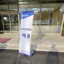CT모텔 | 2025 상반기 한국전력공사 ICT 1차 면접 후기