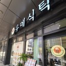 기억카츠 | 광명역 텐동 맛집 유메식탁 광명역점, 냉우동 카츠정식이 더 기억에 남았던 일식 맛집 후기