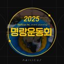 회사 명랑운동회 이색적이고 특색있는 이벤트 진행~!!