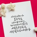 캘리그라피(강좌번호:7) 네이버블로그