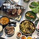 방이동 고기집 로스로스 잠실 데이트 맛집