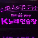 K노래연습장 이미지