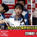 6세트 휴온스(전애린) vs 블루원리조트(스롱) 2라운드 이미지