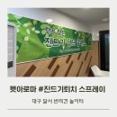 쉽게 배우는 강아지 아로마 테라피 | 강아지 진드기퇴치, 향이 아닌 기능으로 배우는 펫아로마 보호자교육 : 달서반려견놀이터